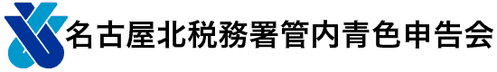 名古屋北税務署管内北税務署